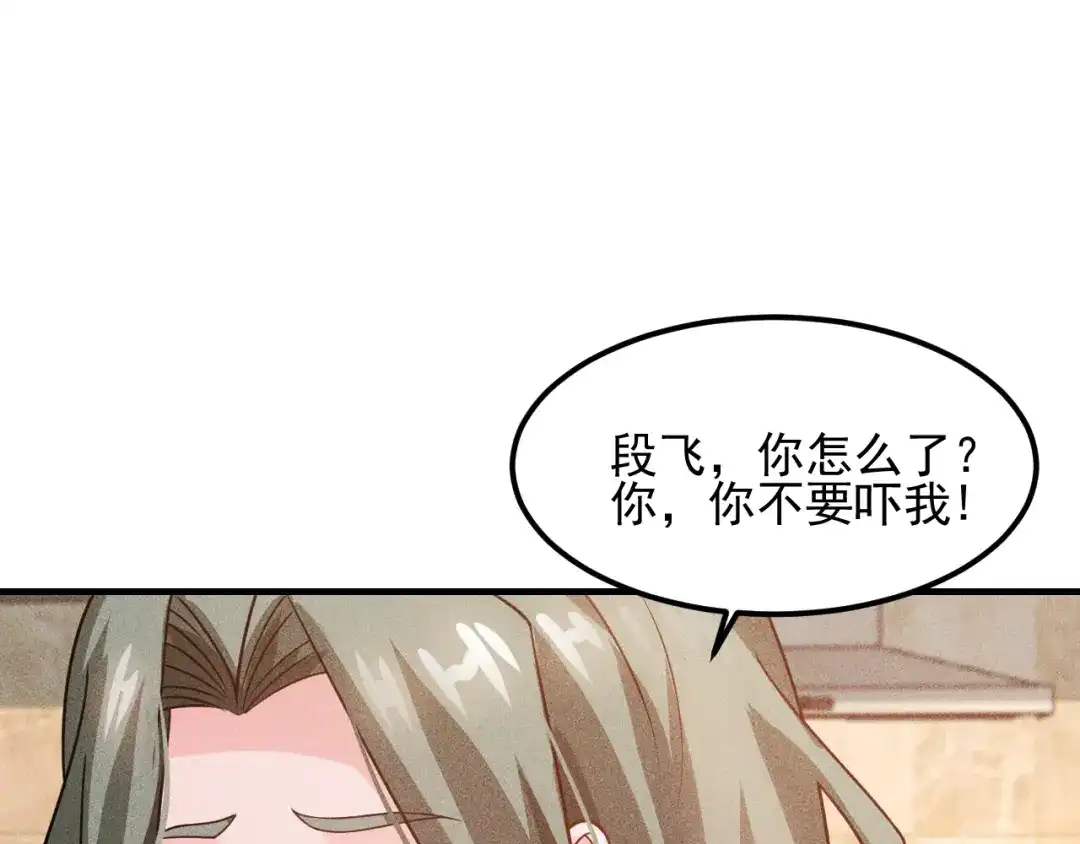 女总裁的贴身高手 第102话 快快请起！ 第50页