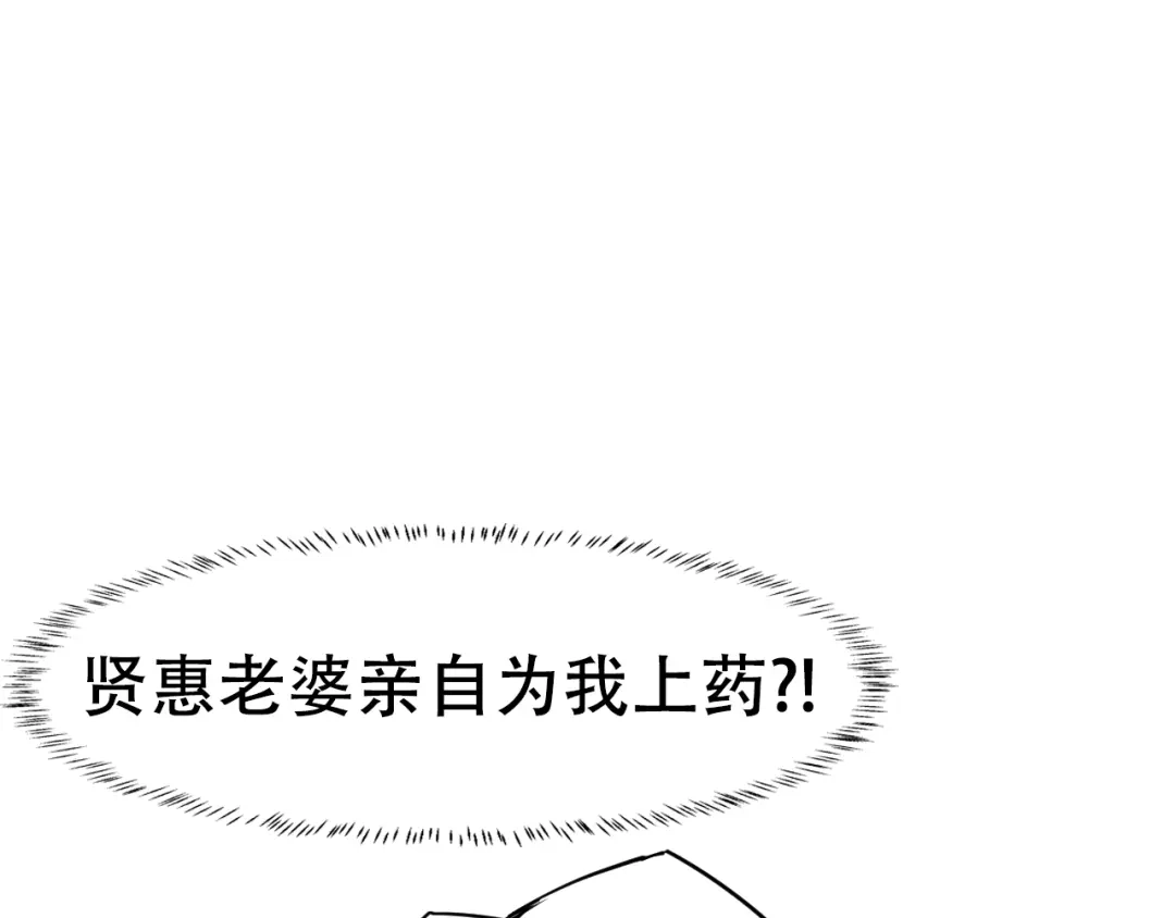 女总裁的贴身高手 第102话 快快请起！ 第82页