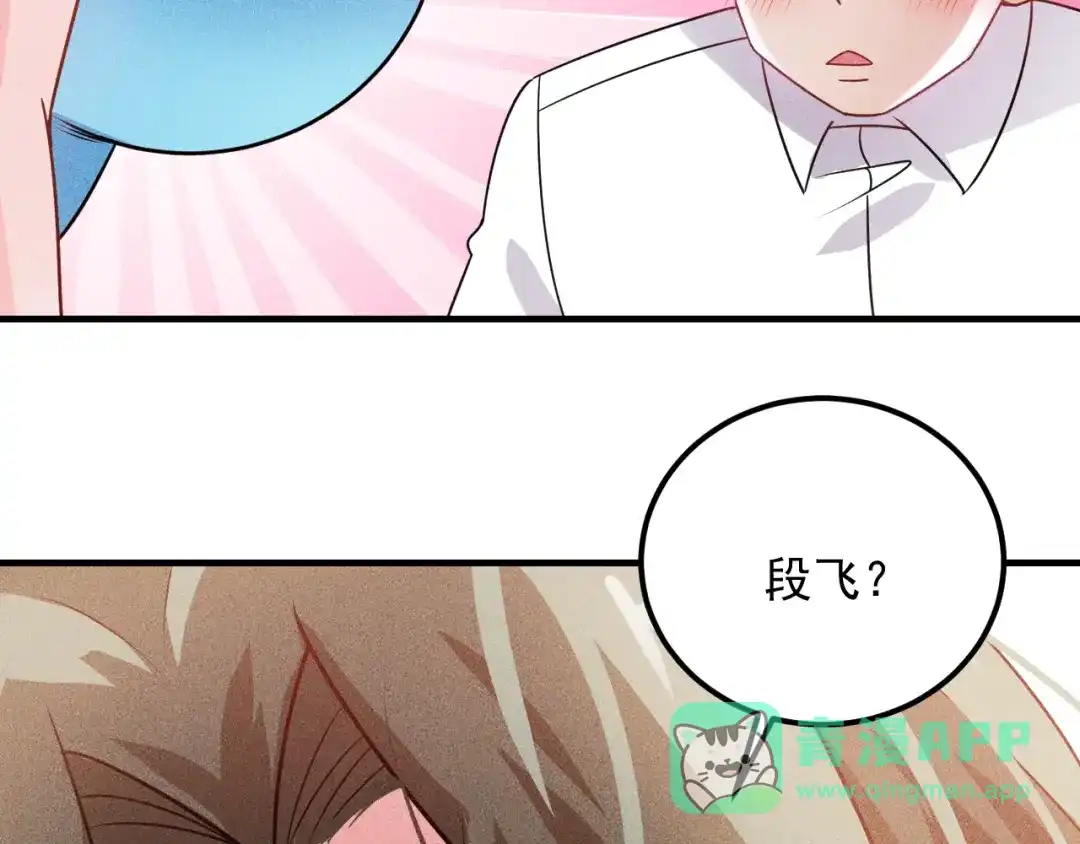 女总裁的贴身高手 第102话 快快请起！ 第61页