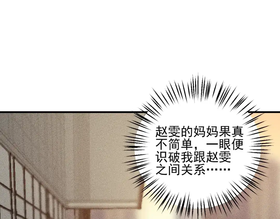 女总裁的贴身高手 第102话 快快请起！ 第12页
