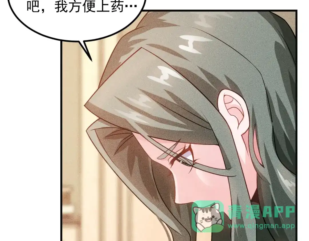 女总裁的贴身高手 第103话 平地摔选手 第31页