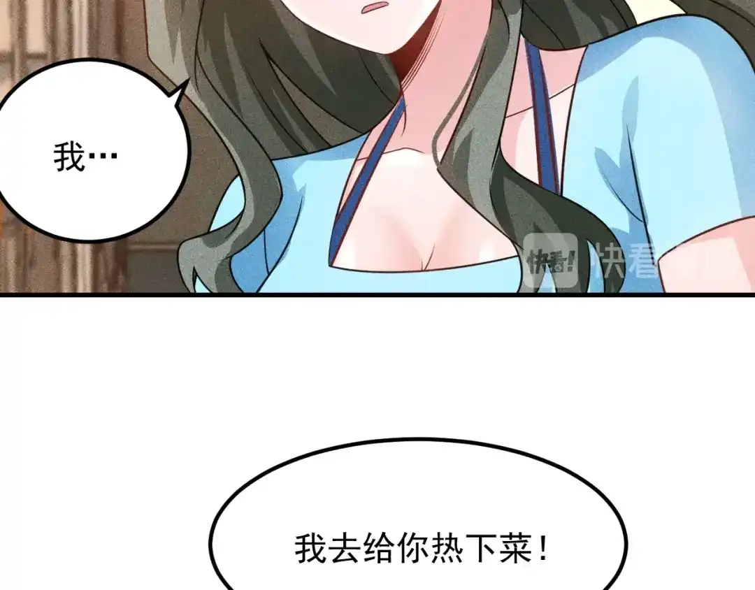 女总裁的贴身高手 第103话 平地摔选手 第73页