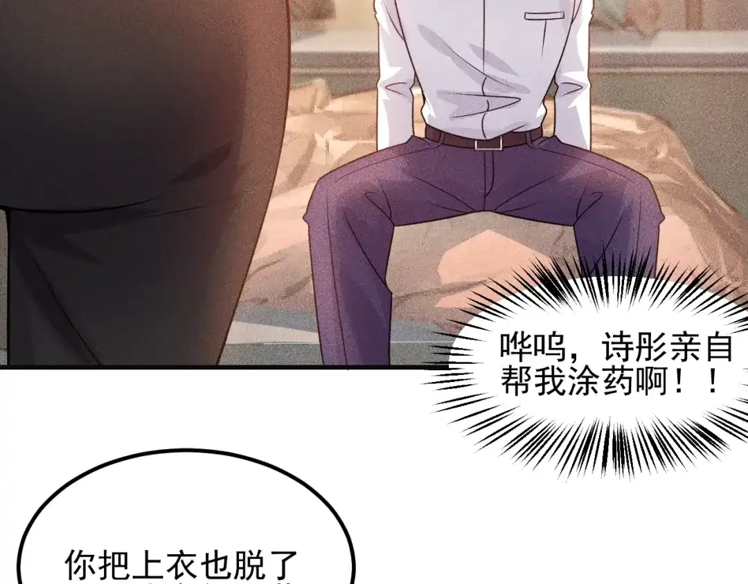 女总裁的贴身高手 第103话 平地摔选手 第30页