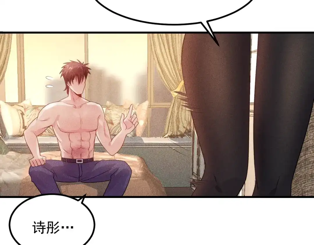 女总裁的贴身高手 第103话 平地摔选手 第74页