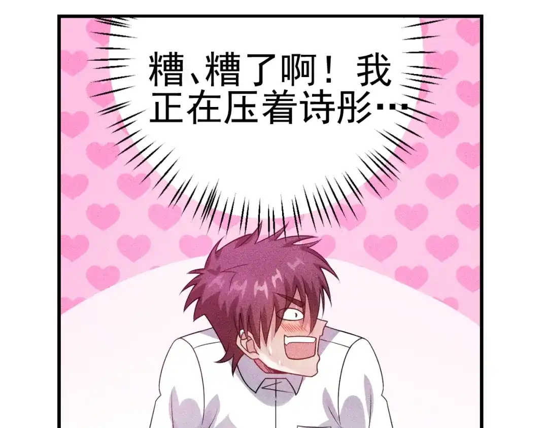 女总裁的贴身高手 第103话 平地摔选手 第18页