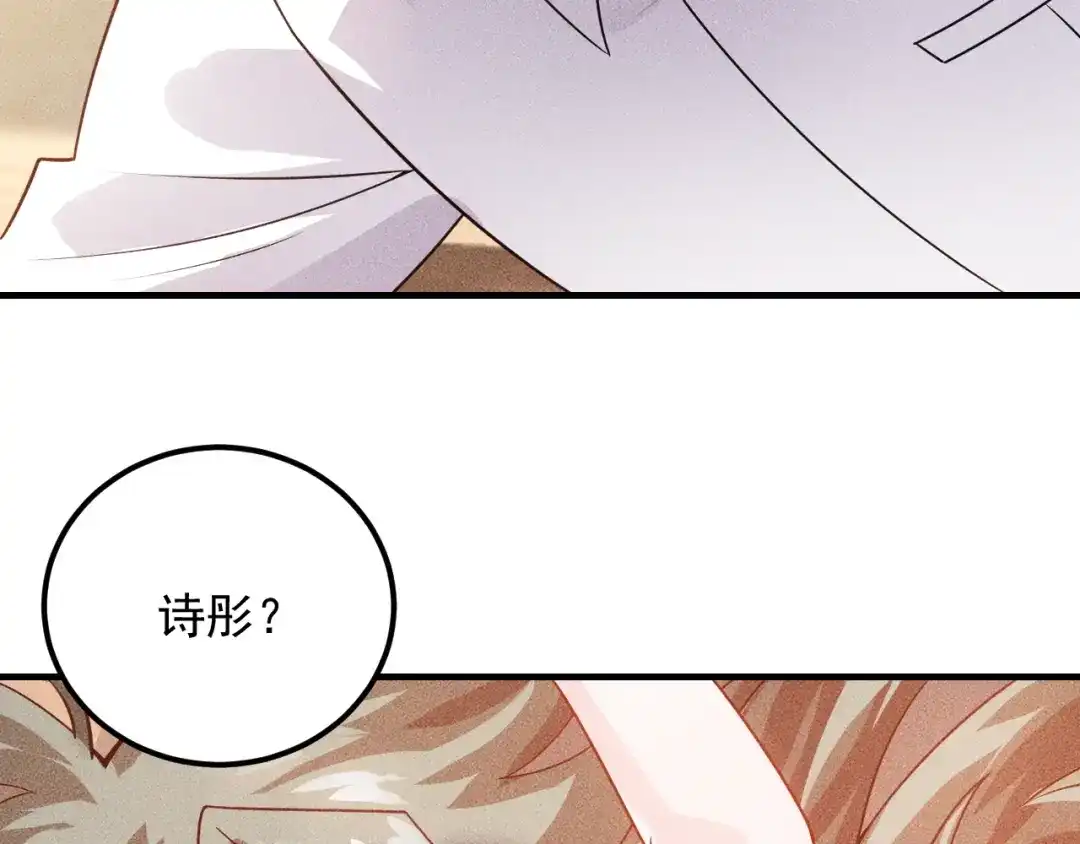 女总裁的贴身高手 第103话 平地摔选手 第15页