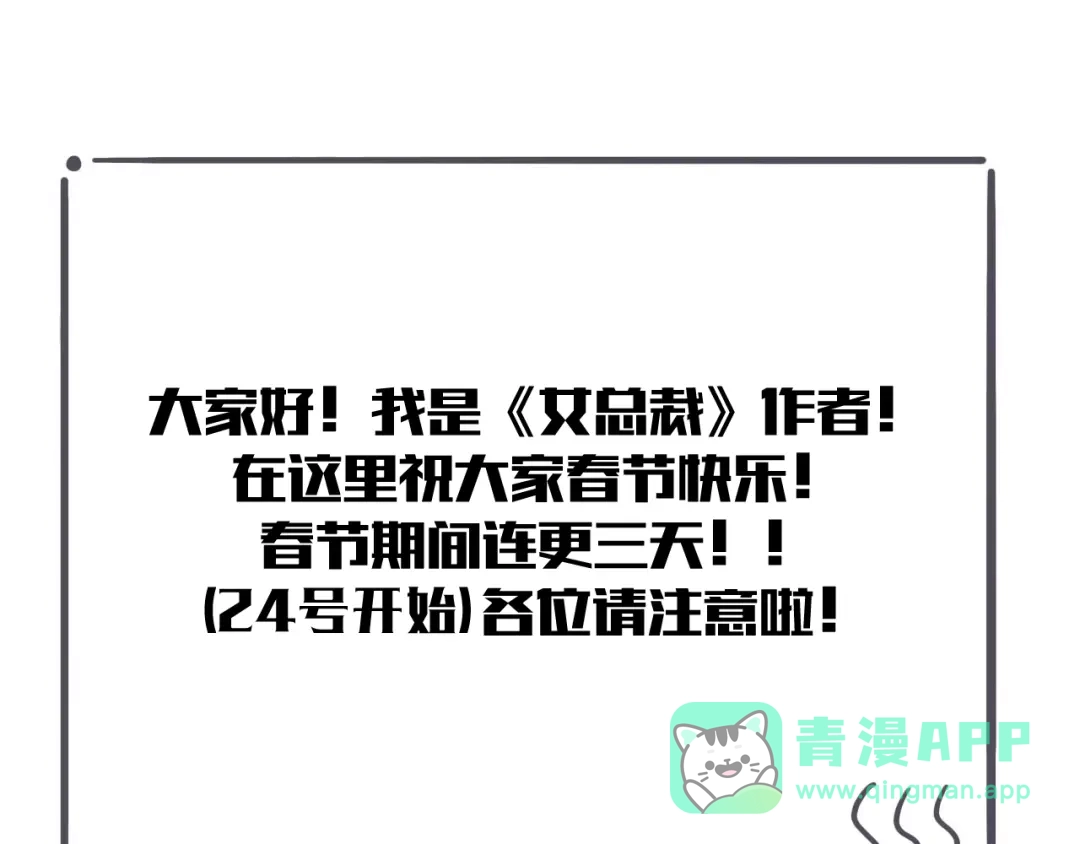 女总裁的贴身高手 第103话 平地摔选手 第86页