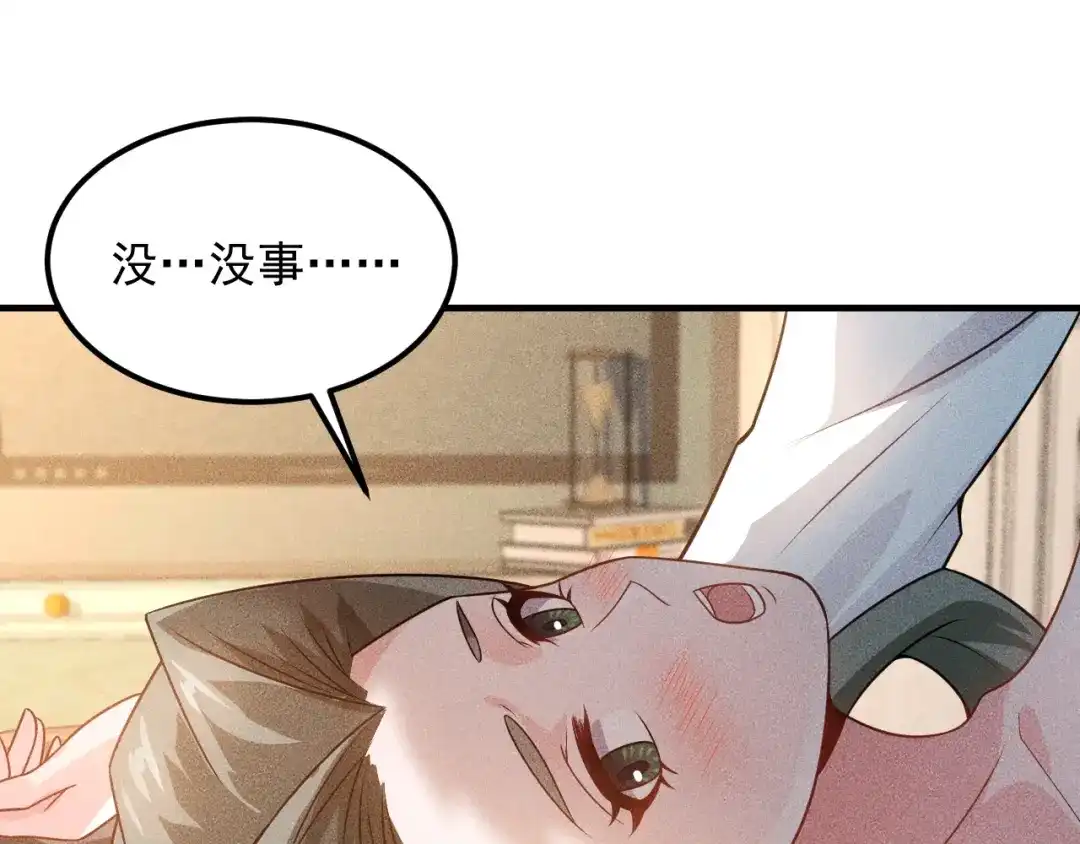 女总裁的贴身高手 第103话 平地摔选手 第20页