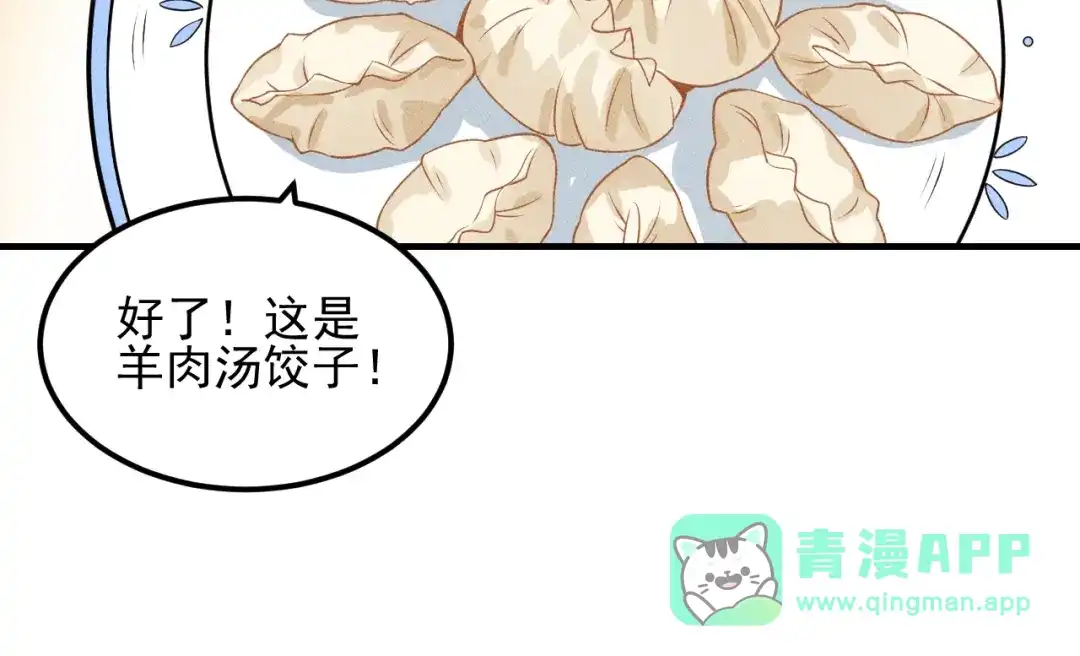 女总裁的贴身高手 第104话 吃个饺子而已！ 第11页