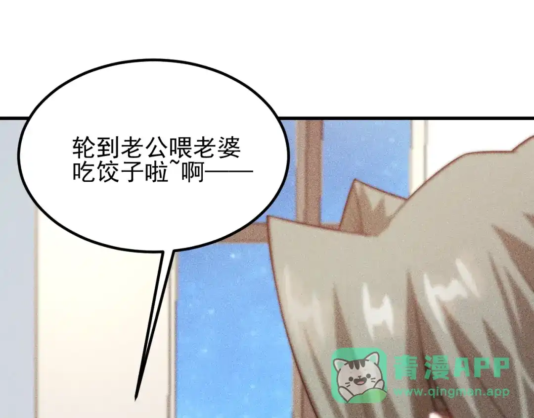 女总裁的贴身高手 第104话 吃个饺子而已！ 第21页