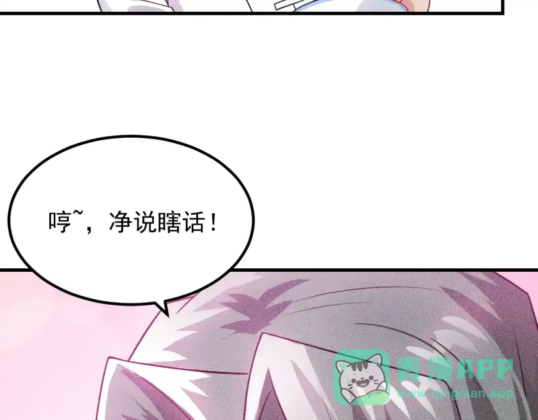 女总裁的贴身高手 第104话 吃个饺子而已！ 第36页