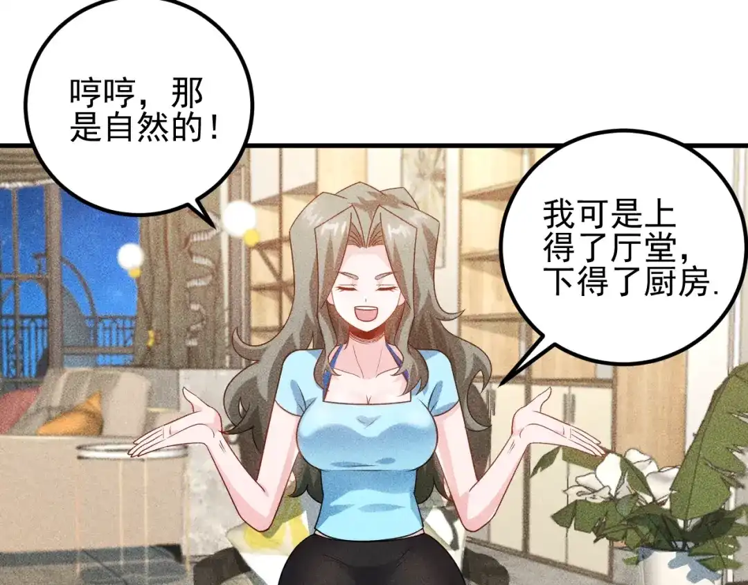 女总裁的贴身高手 第104话 吃个饺子而已！ 第19页