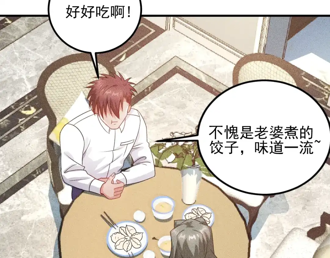 女总裁的贴身高手 第104话 吃个饺子而已！ 第17页