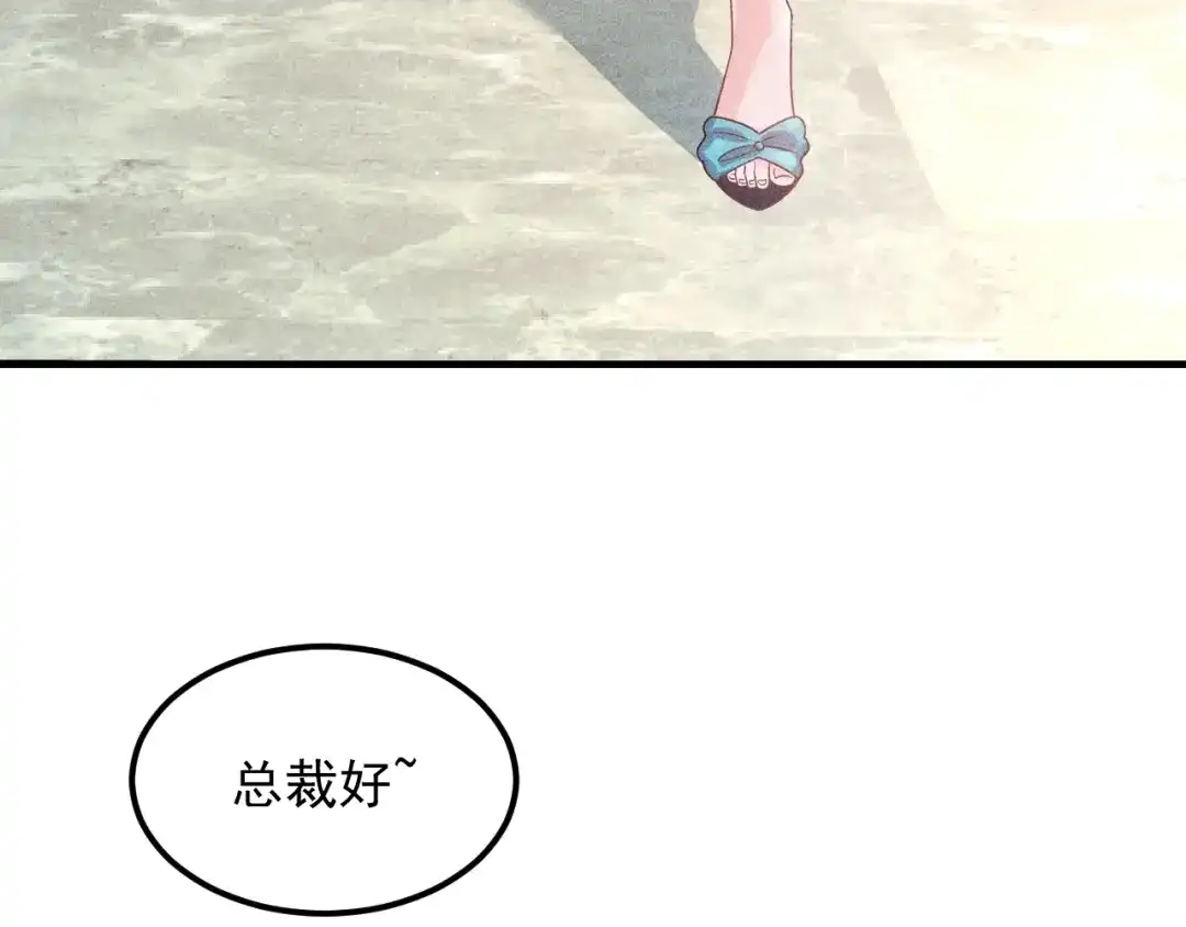 女总裁的贴身高手 第105话 高层会议 第32页