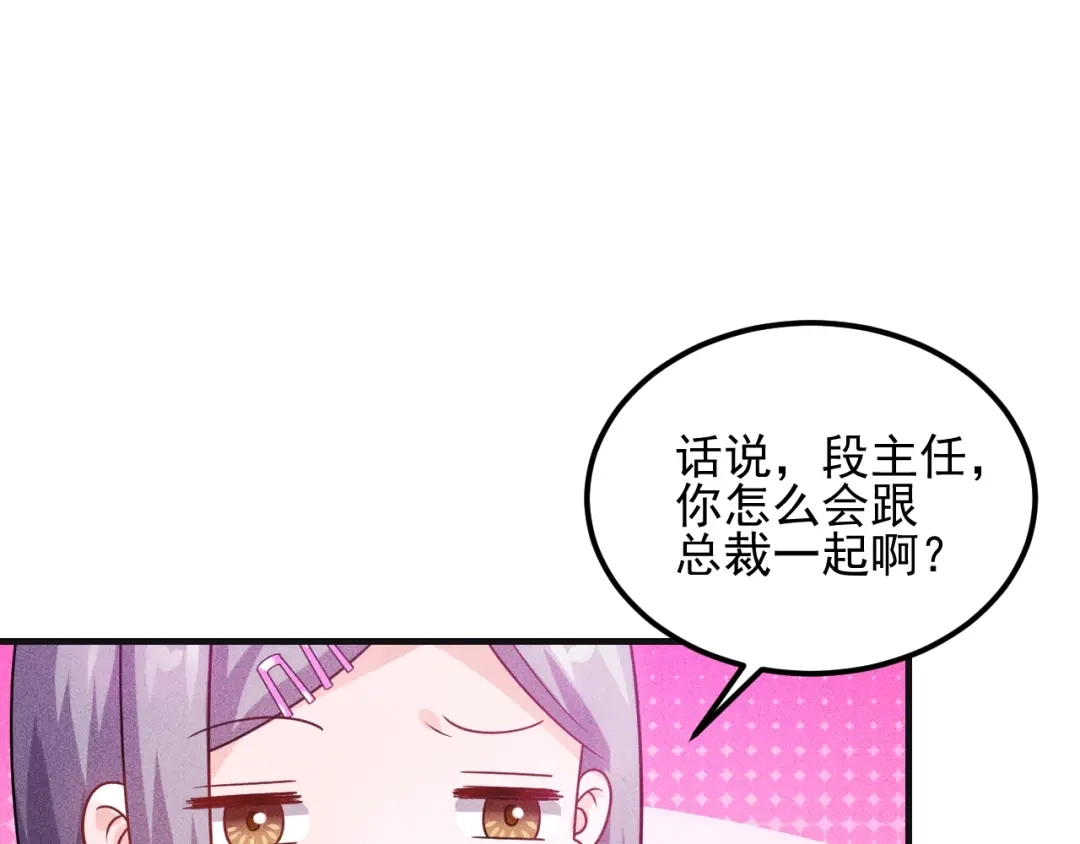 女总裁的贴身高手 第105话 高层会议 第43页