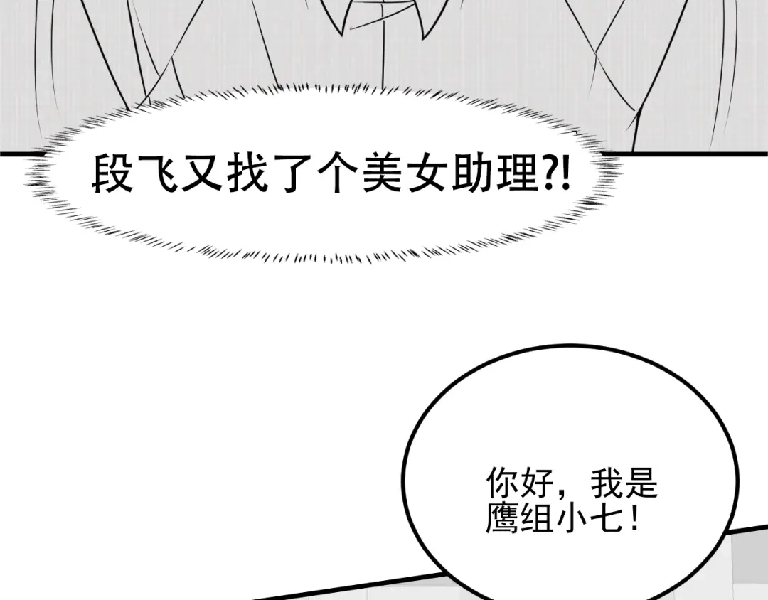 女总裁的贴身高手 第105话 高层会议 第99页