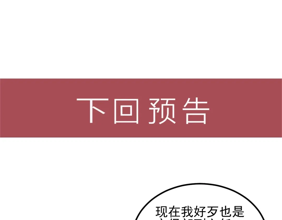 女总裁的贴身高手 第105话 高层会议 第97页