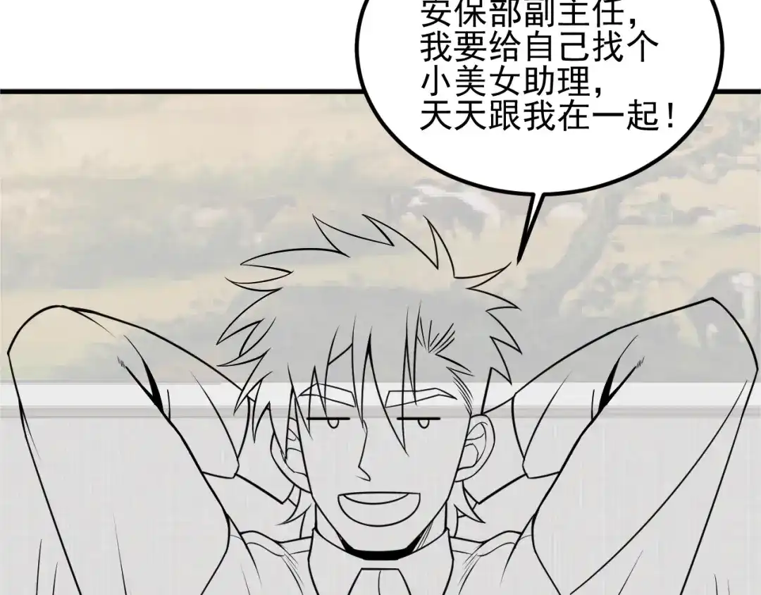 女总裁的贴身高手 第105话 高层会议 第98页