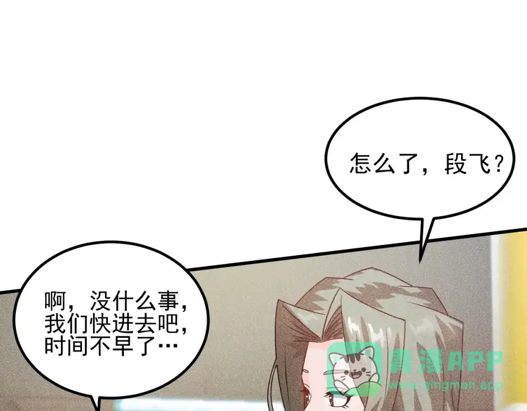女总裁的贴身高手 第105话 高层会议 第26页