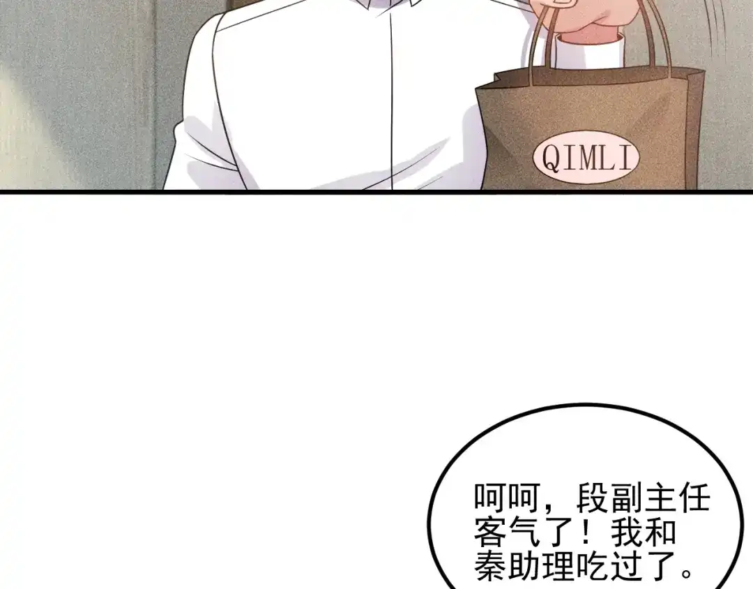 女总裁的贴身高手 第105话 高层会议 第57页