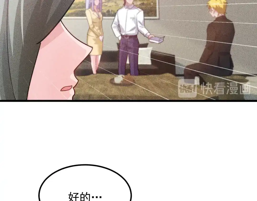 女总裁的贴身高手 第105话 高层会议 第89页
