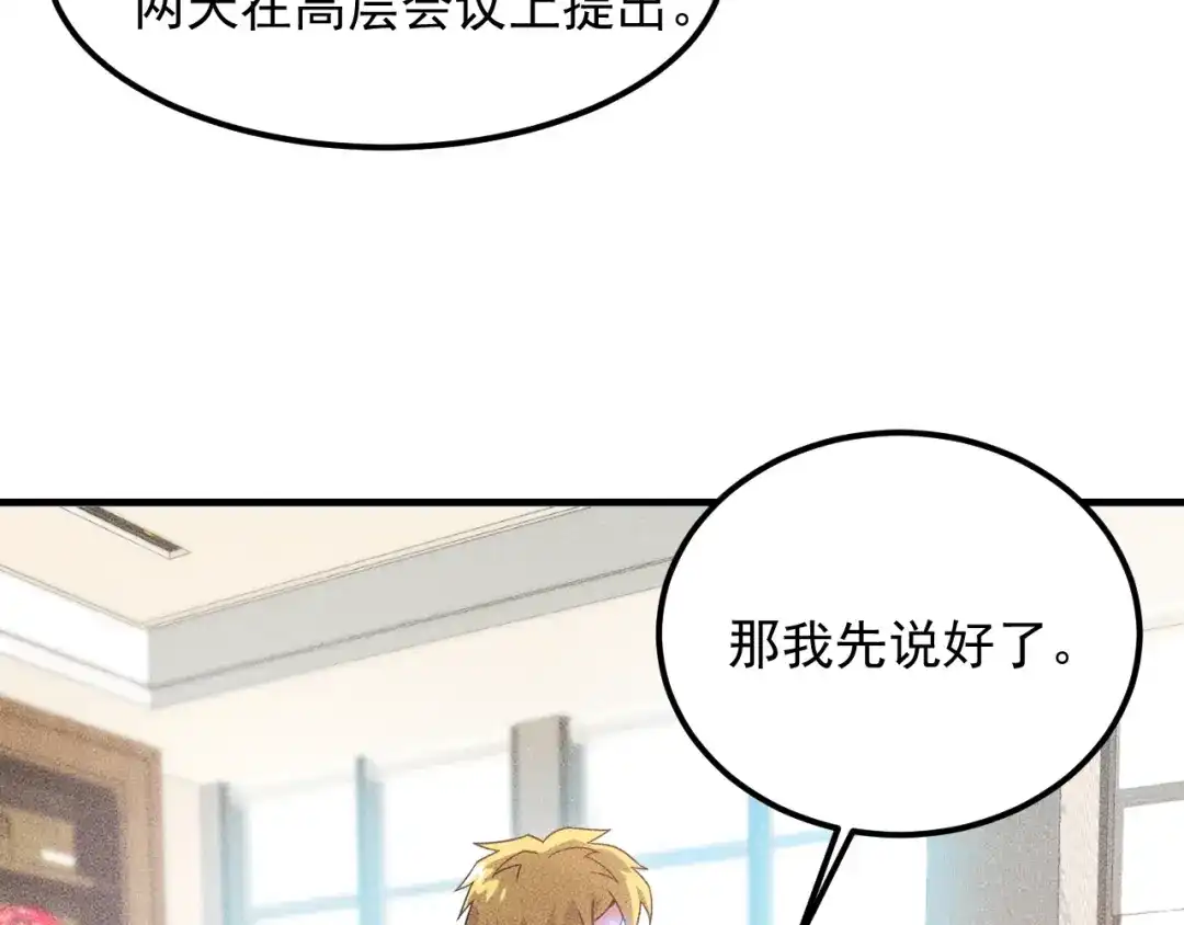 女总裁的贴身高手 第105话 高层会议 第94页