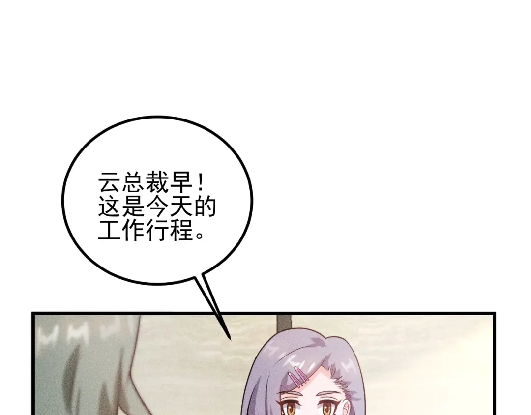 女总裁的贴身高手 第105话 高层会议 第35页
