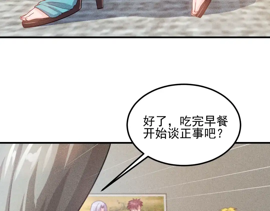 女总裁的贴身高手 第105话 高层会议 第88页