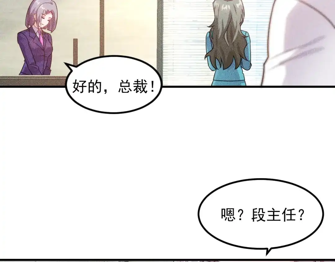 女总裁的贴身高手 第105话 高层会议 第40页