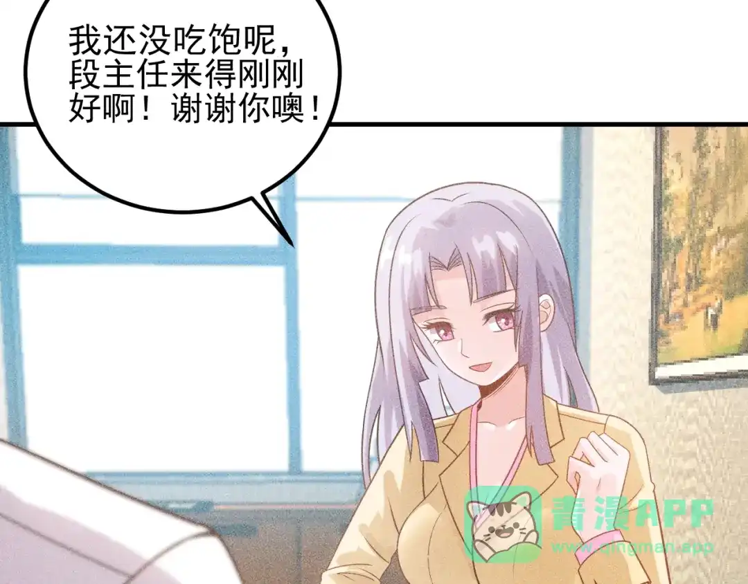 女总裁的贴身高手 第105话 高层会议 第66页