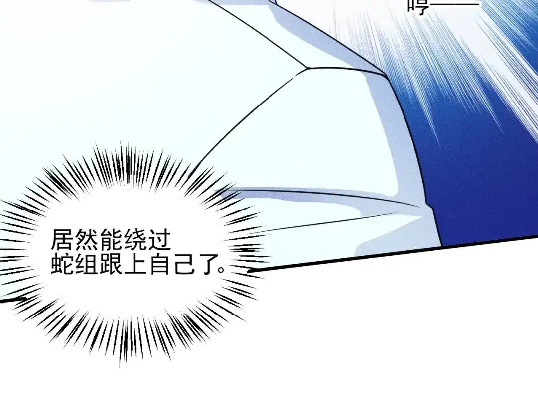 女总裁的贴身高手 第105话 高层会议 第25页