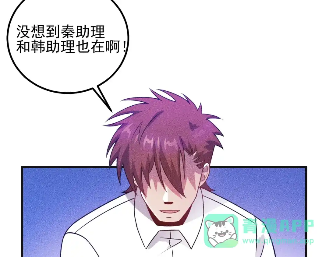 女总裁的贴身高手 第105话 高层会议 第51页