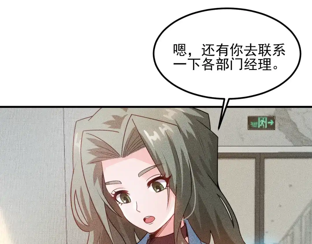 女总裁的贴身高手 第105话 高层会议 第37页