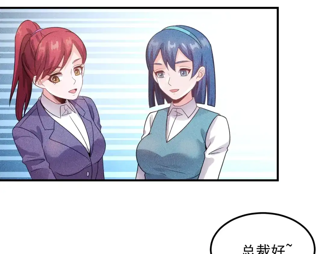 女总裁的贴身高手 第105话 高层会议 第33页