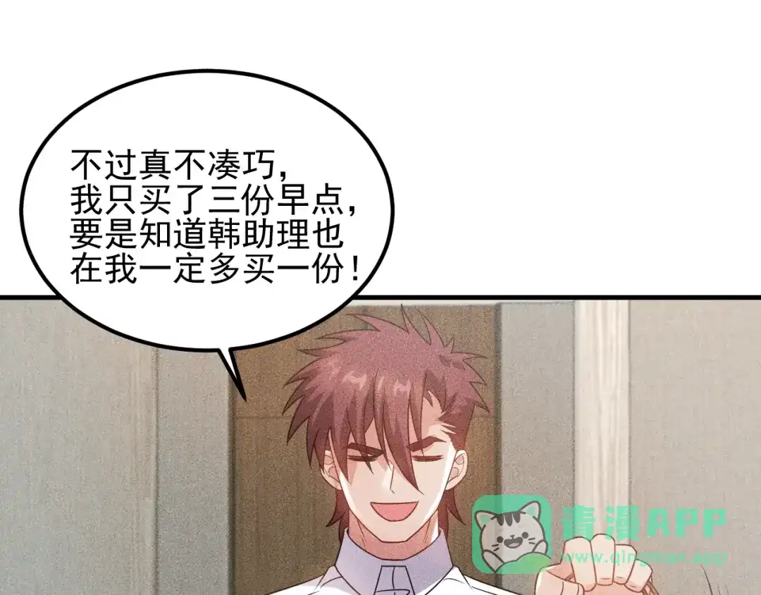 女总裁的贴身高手 第105话 高层会议 第56页