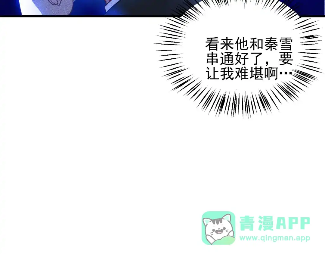 女总裁的贴身高手 第105话 高层会议 第86页