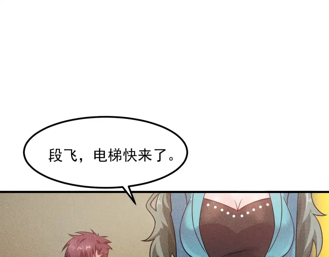 女总裁的贴身高手 第105话 高层会议 第18页