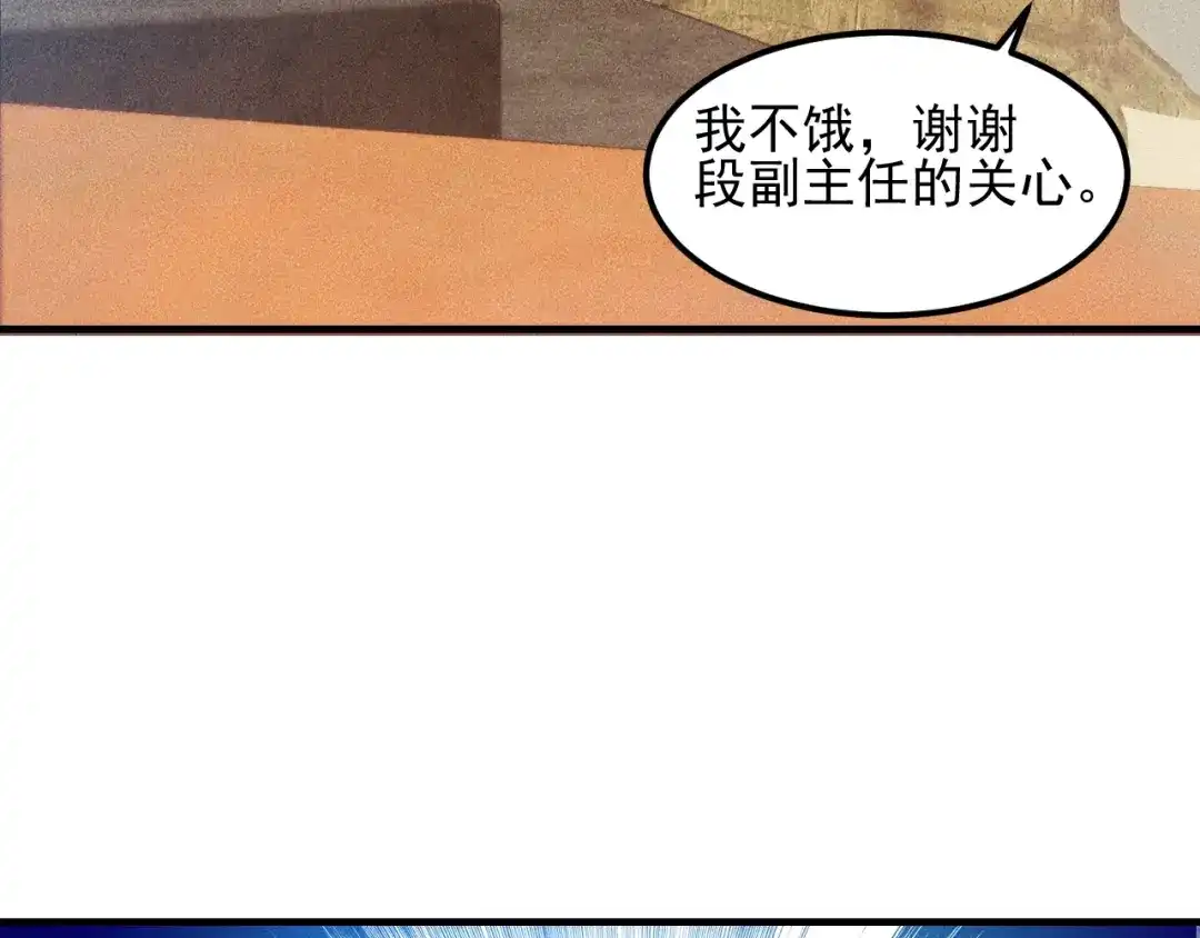 女总裁的贴身高手 第105话 高层会议 第84页