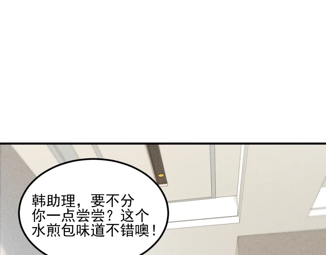 女总裁的贴身高手 第105话 高层会议 第82页