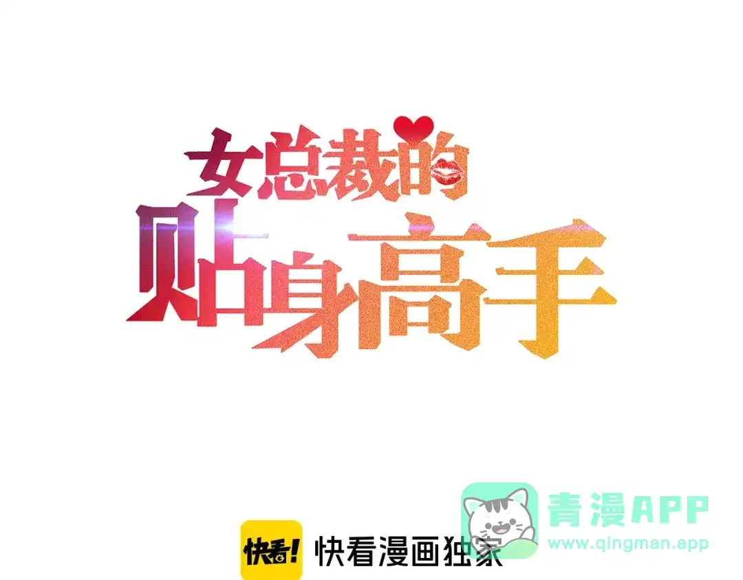 女总裁的贴身高手 第105话 高层会议 第1页