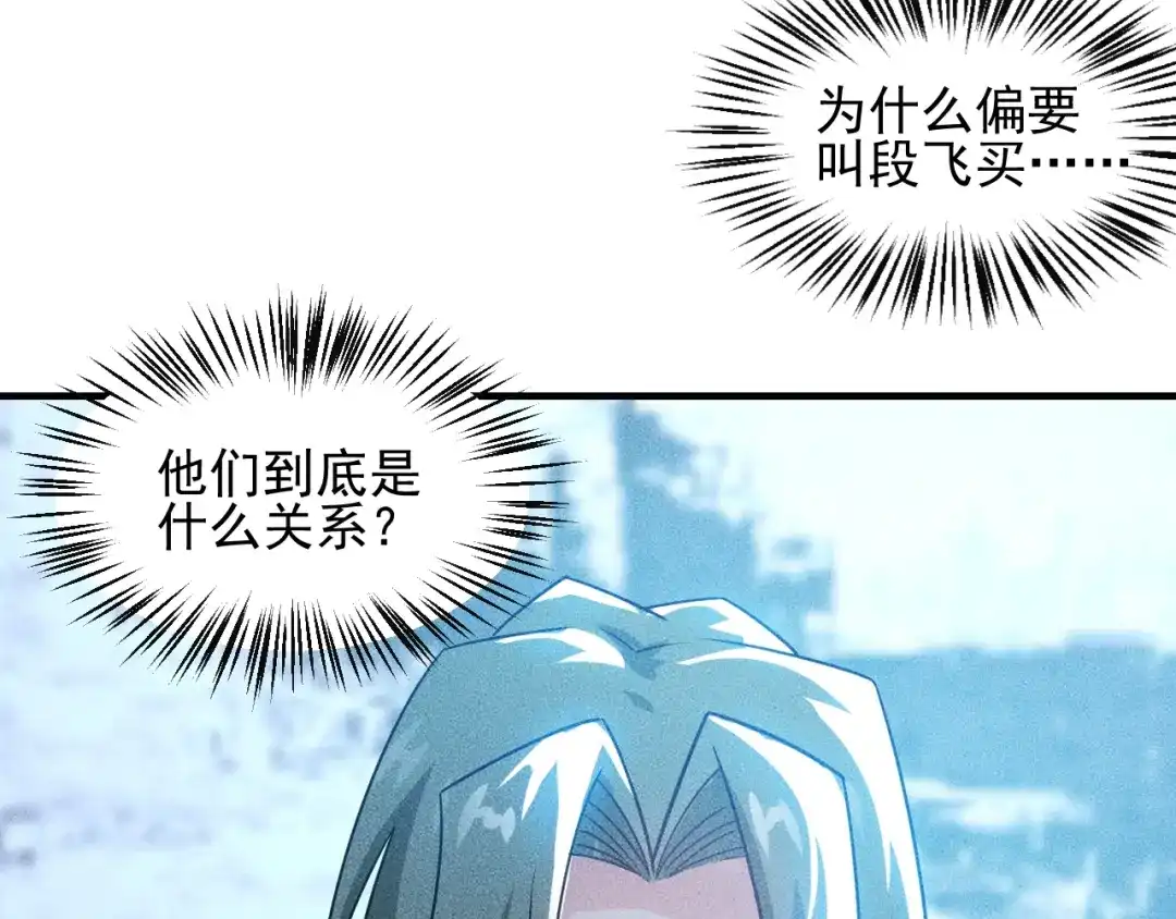 女总裁的贴身高手 第105话 高层会议 第79页