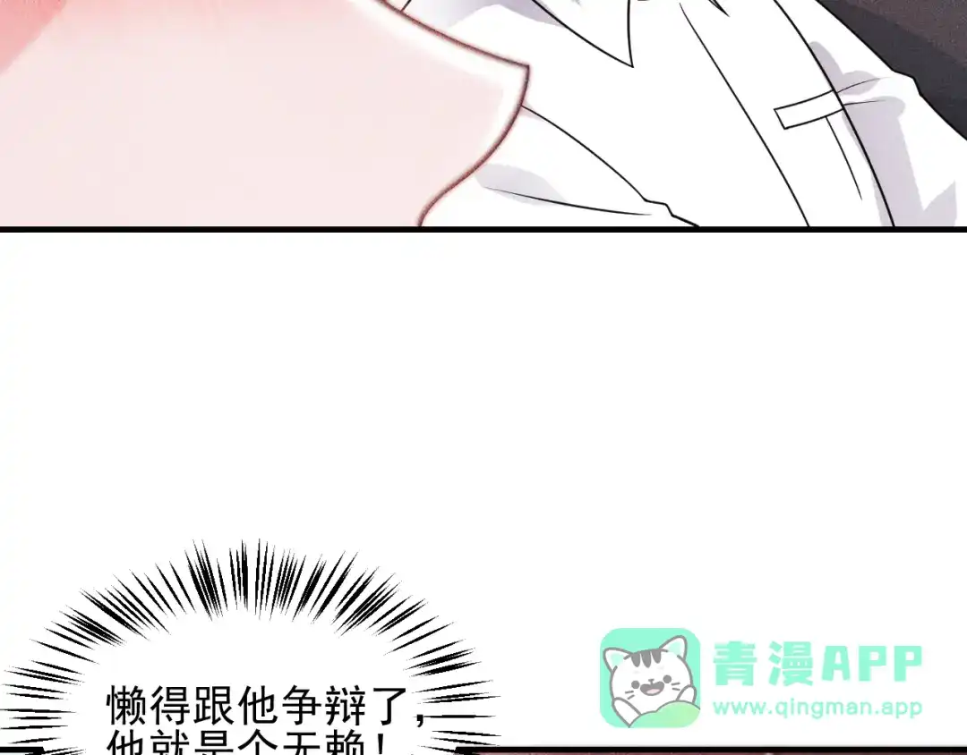 女总裁的贴身高手 第105话 高层会议 第11页