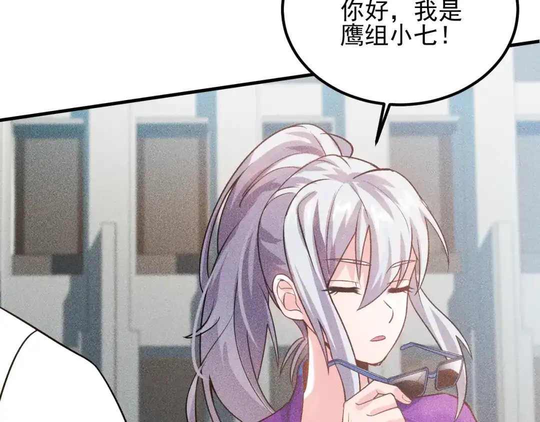 女总裁的贴身高手 第106话 安珍儿 第109页