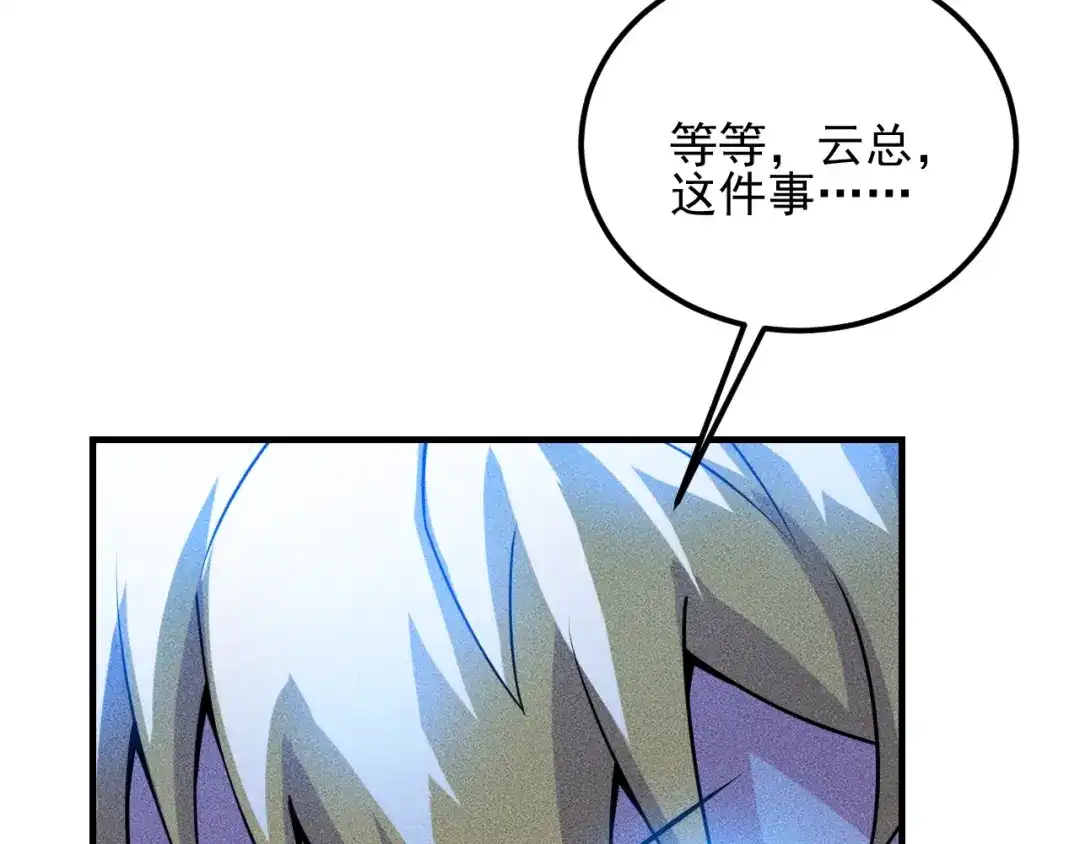 女总裁的贴身高手 第106话 安珍儿 第50页