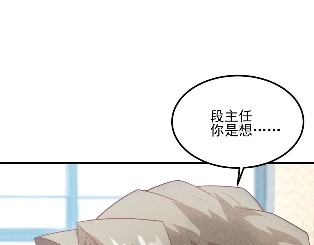 女总裁的贴身高手 第106话 安珍儿 第12页