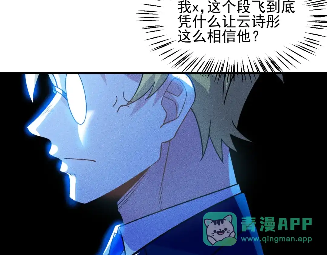 女总裁的贴身高手 第106话 安珍儿 第36页