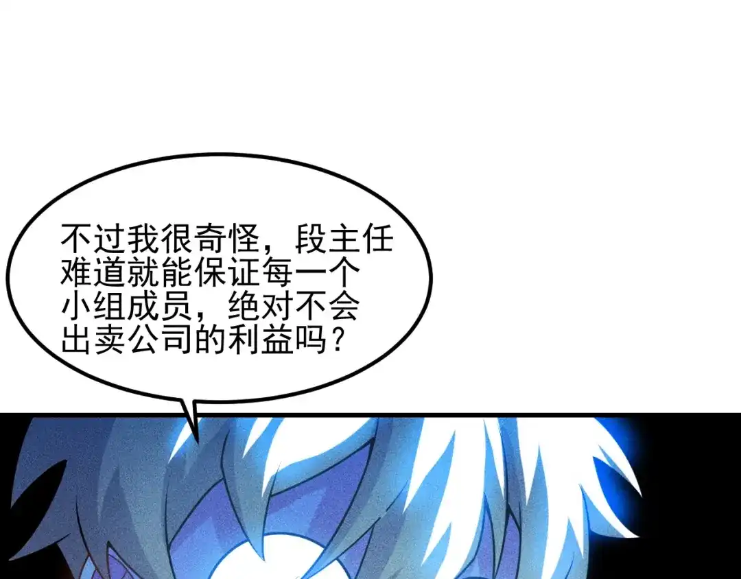 女总裁的贴身高手 第106话 安珍儿 第28页