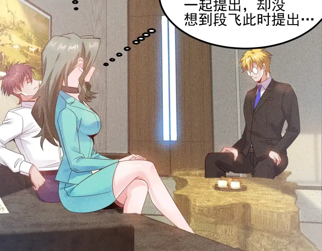 女总裁的贴身高手 第106话 安珍儿 第15页
