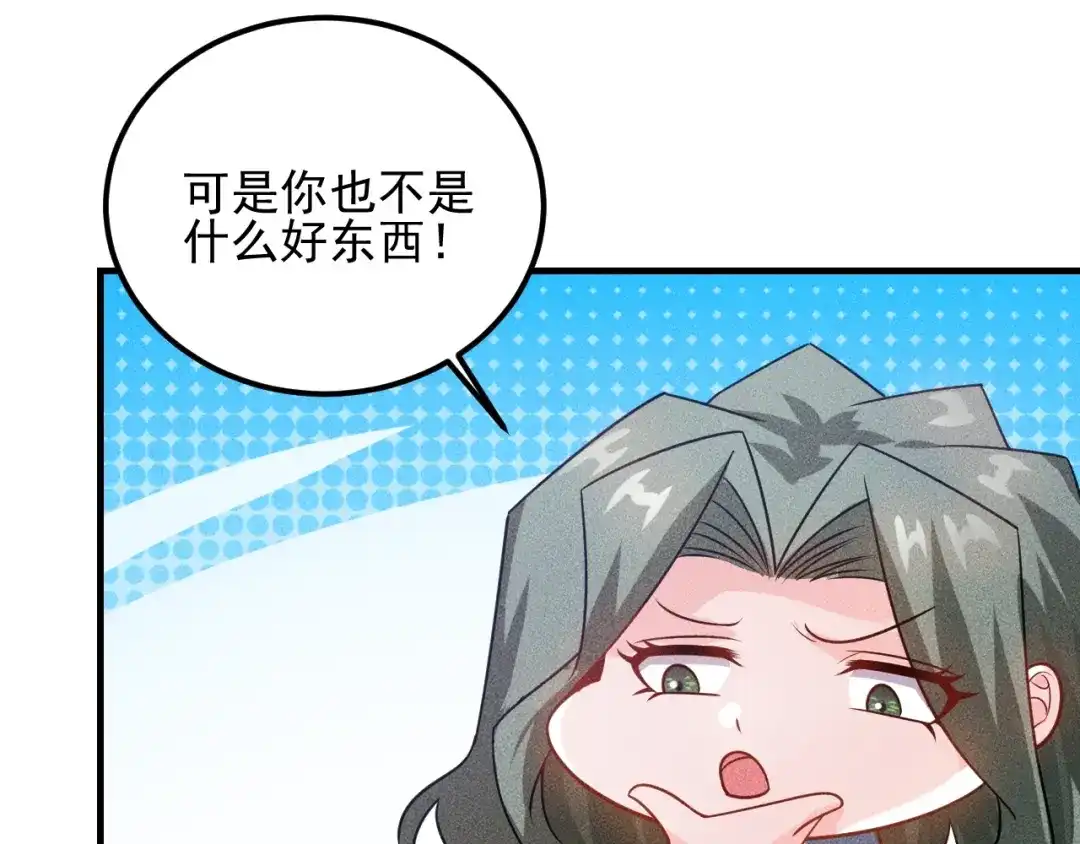 女总裁的贴身高手 第106话 安珍儿 第72页