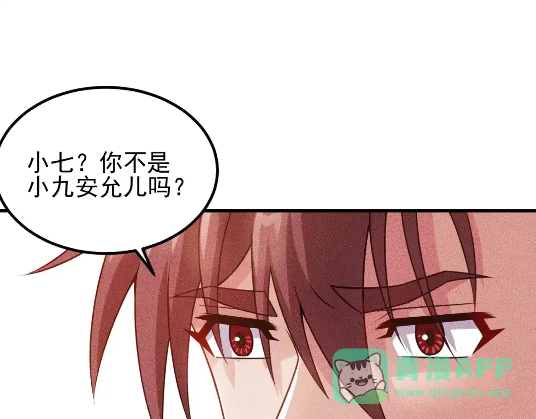 女总裁的贴身高手 第106话 安珍儿 第111页